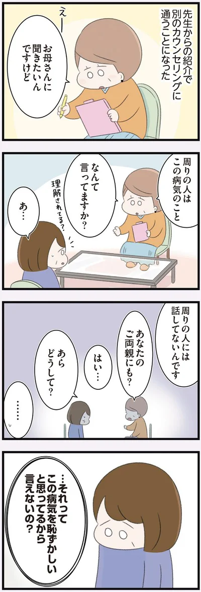 回りの人には話してないんです