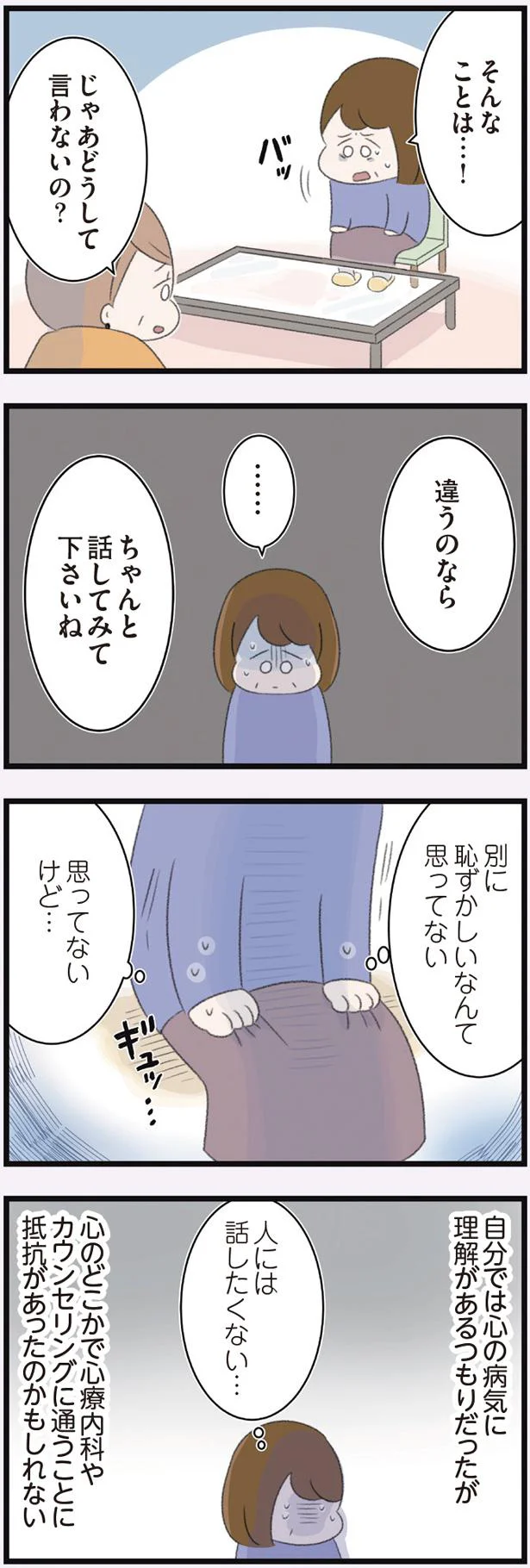 ちゃんと話してみて下さいね