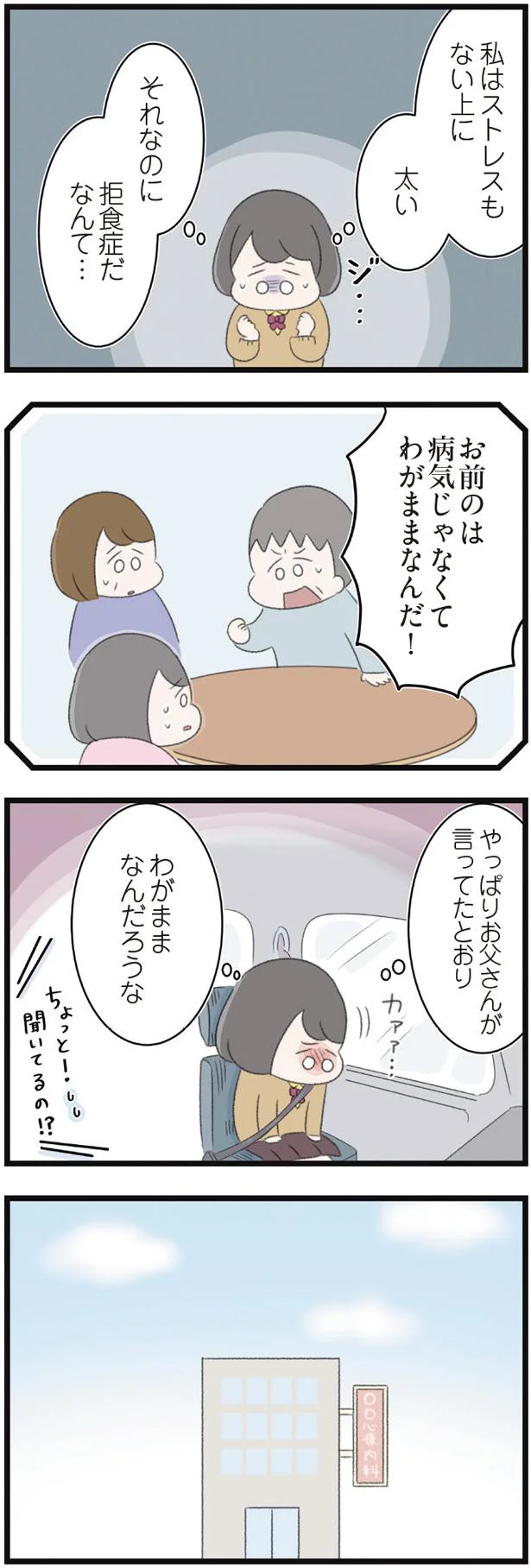 わがままなんだろうな