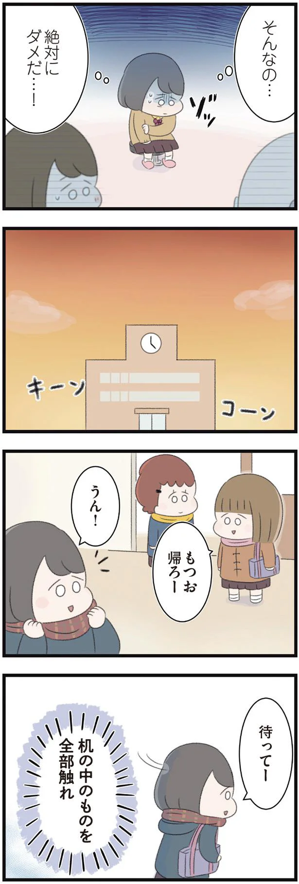 絶対にダメだ…