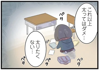 太りたくない…