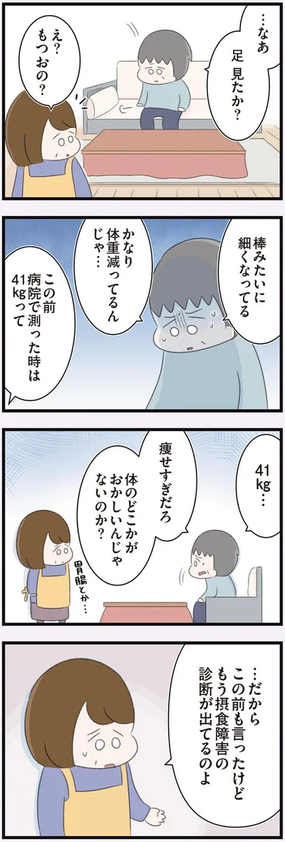 痩せすぎだろ