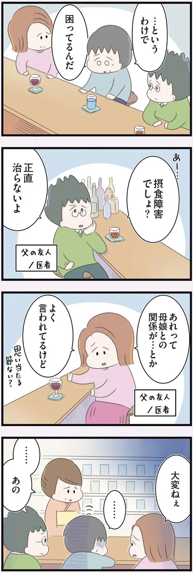 摂食障害でしょ？