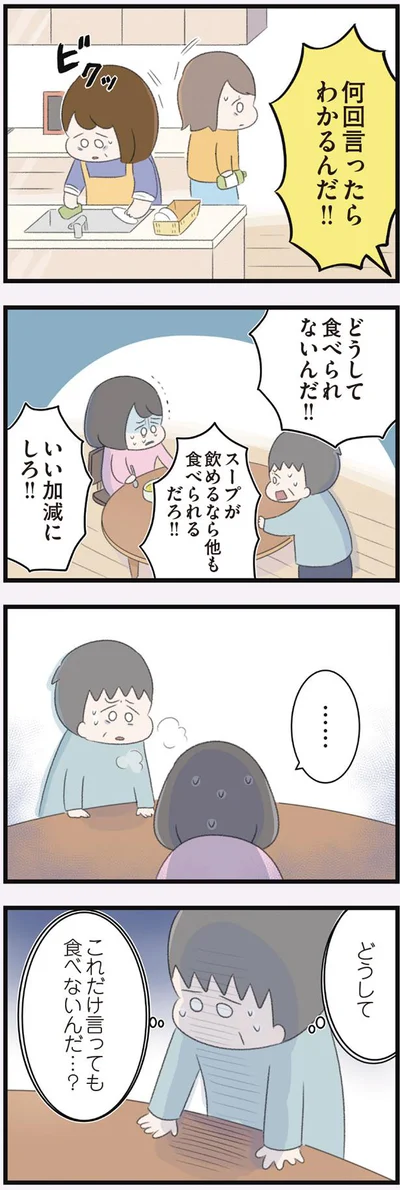 何回言ったらわかるんだ！！