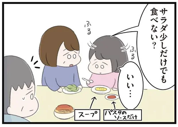 サラダ少しだけでも食べない?