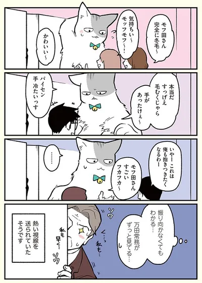 万田常務の熱い視線