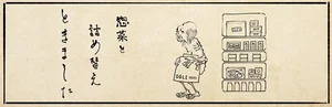 「惣菜を詰め替えときました」忙しいやつの味方な餓鬼／丁寧な暮らしをする餓鬼【弐】（8）