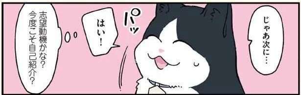 志望動機かな?今度こそ自己紹介?