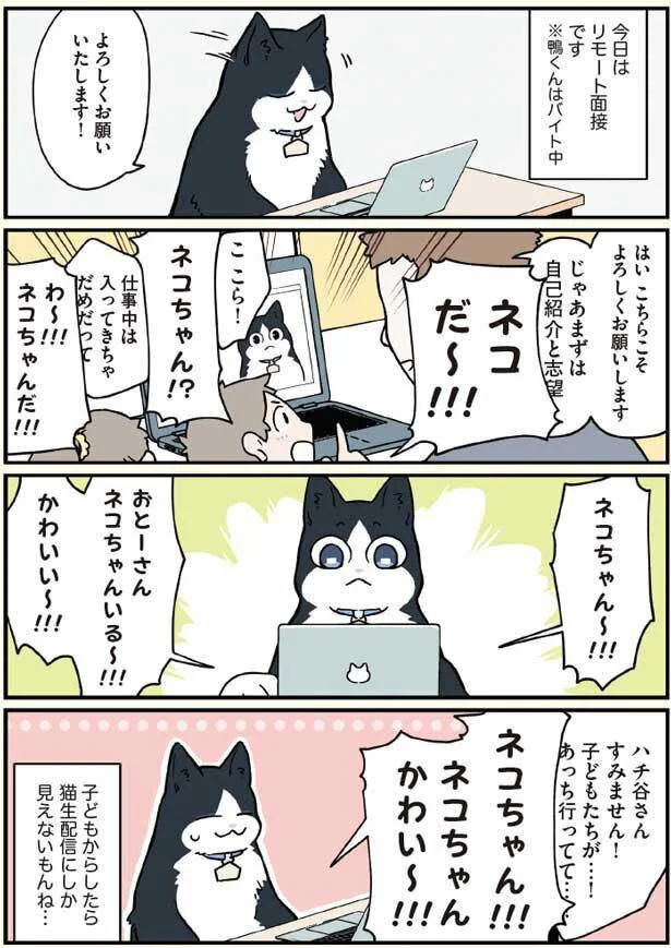 ハチ谷さんすみません！子どもたちが…！