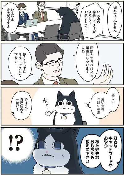 面接とか言われたら緊張しちゃいますよね