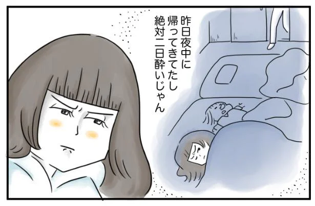 二日酔いで娘の参観日を欠席!? 育児に参加しない夫にイライラが止まらない／夫ですが会社辞めました（57）