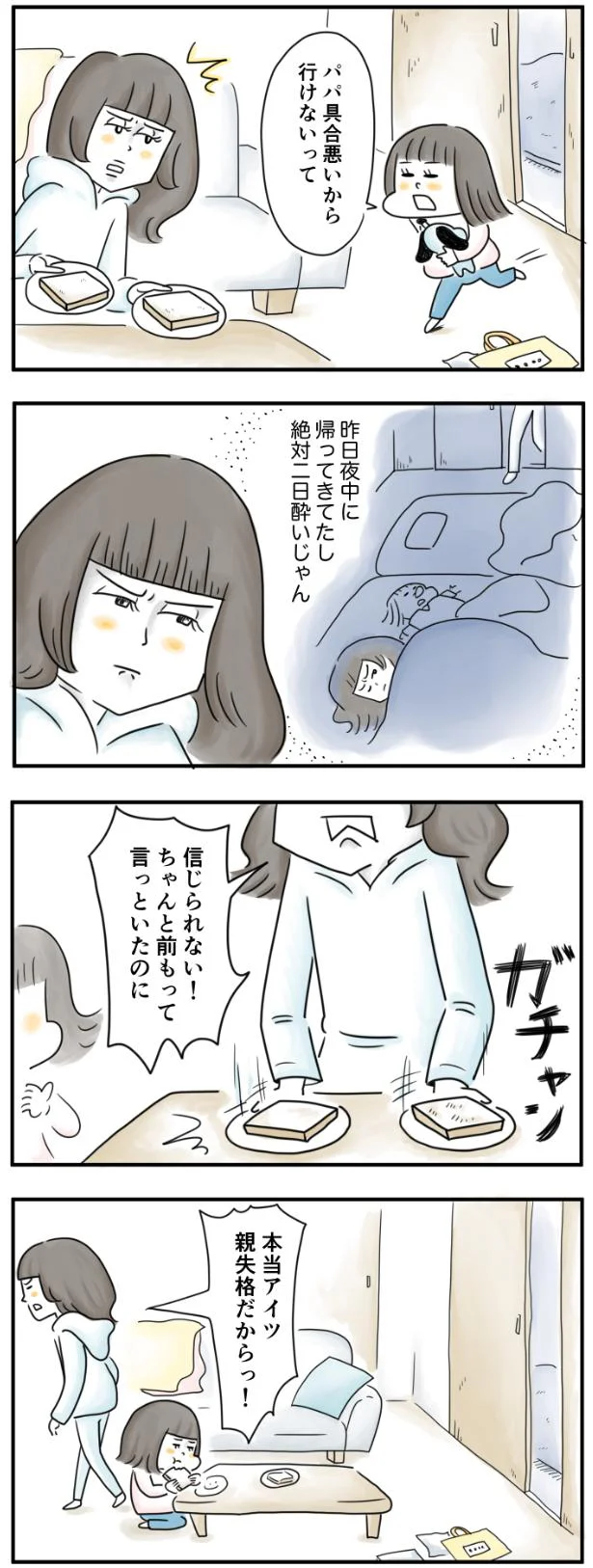 信じられない、親失格