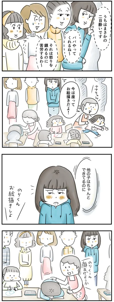 他の子はちゃんとできてるのに