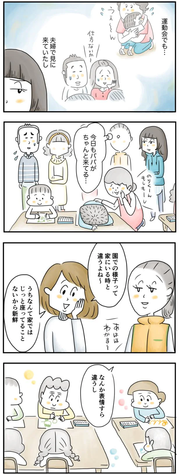 園での様子って家にいるときと違うよね