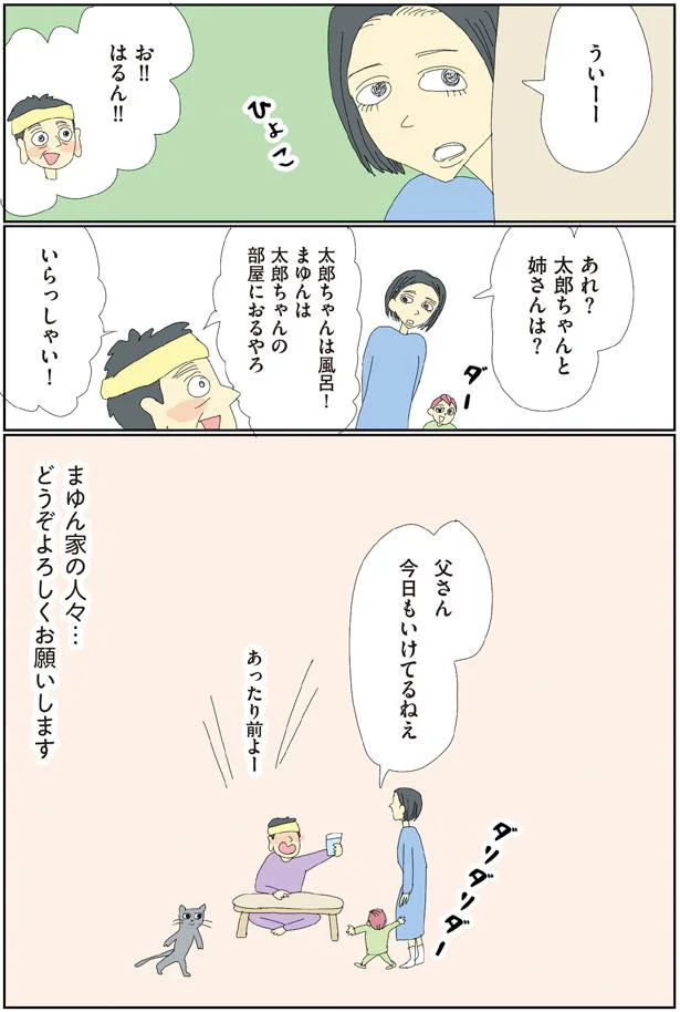 どうぞよろしくお願いします