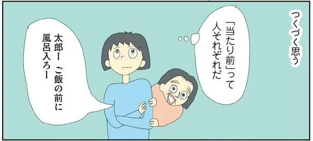 「当たり前」って人それぞれだ