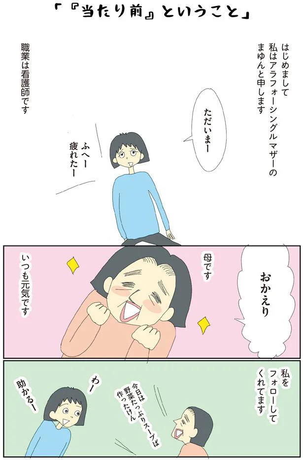 母です、いつも元気です