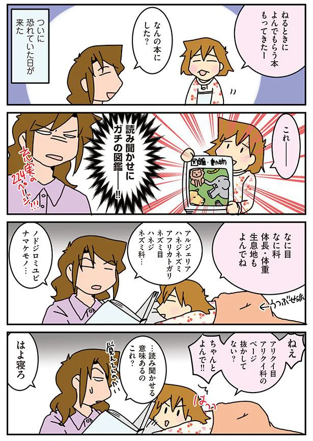 む〜（7歳）の寝かしつけ