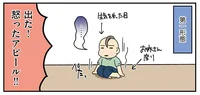 3人目だから省エネ対応？ イヤイヤ期突入の長男への対応方法／腐女医の医者道！私も子どもたちも大きくなりました！（4）
