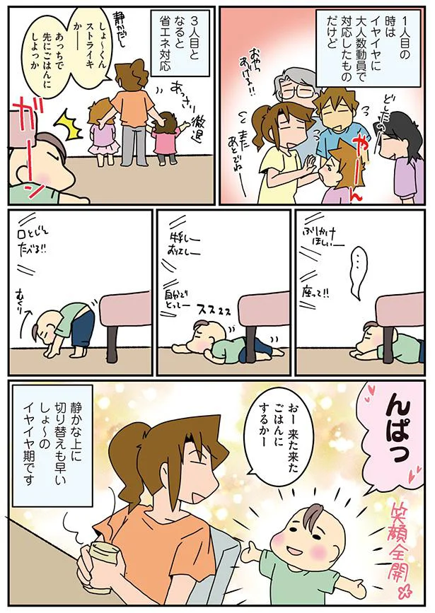 3人目となると省エネ対応