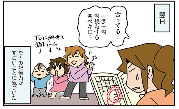 む〜の記憶力がすごい