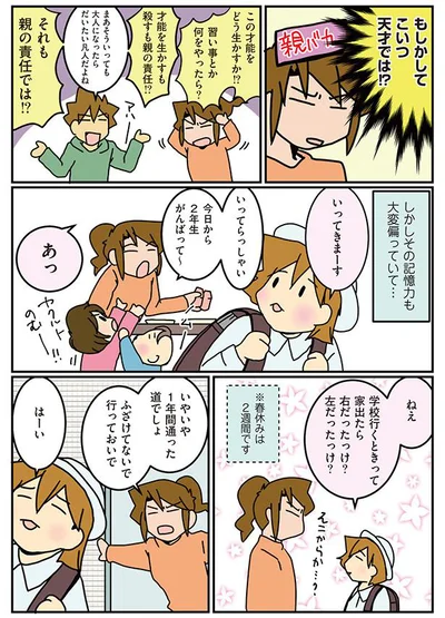 その記憶力も偏っていて…