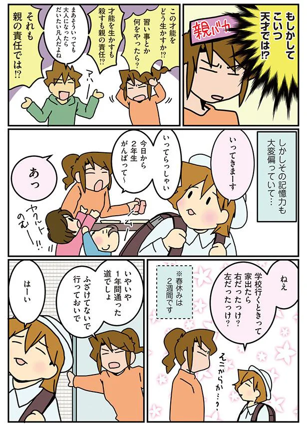 その記憶力も偏っていて…