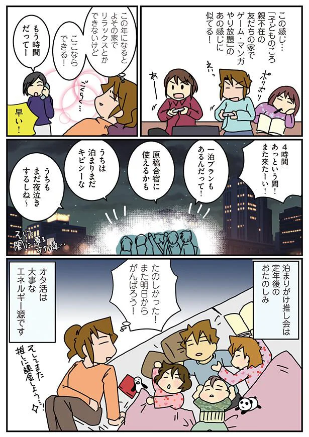 泊りがけ推し会は定年後のおたのしみ