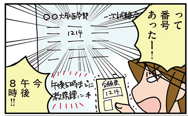 番号あったー!