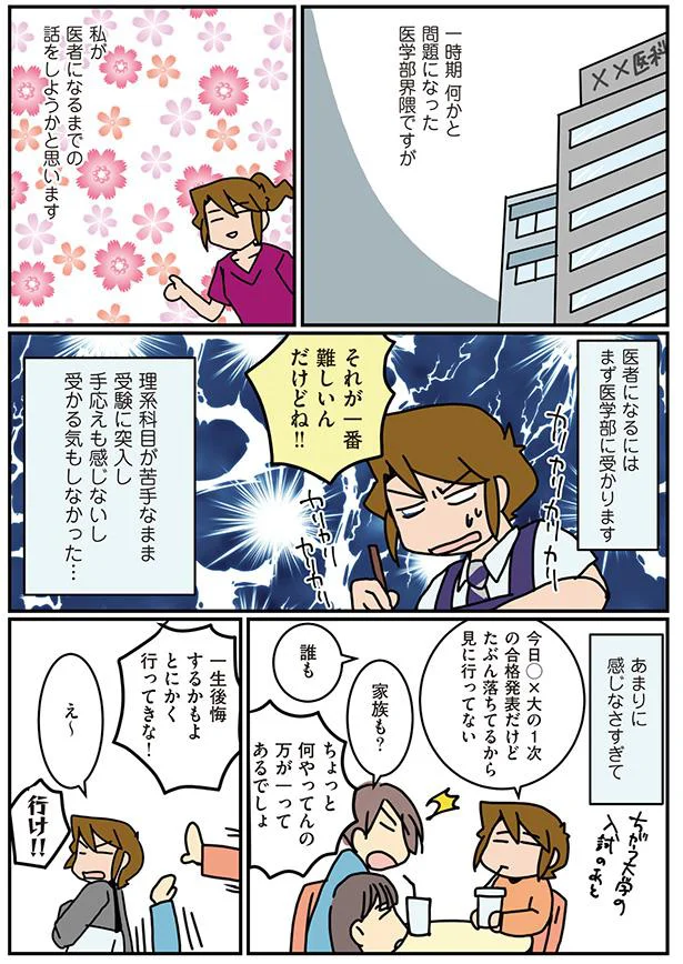 怒涛（？）の受験シーズン