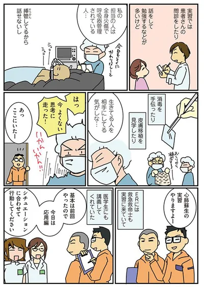 ERには救急救命士も実習に来ていて講義してくれていた