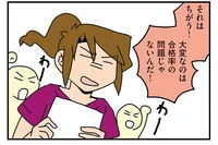 合格率9割の医師国家試験。でも、大変なのは合格率の問題じゃないんです／腐女医の医者道！私も子どもたちも大きくなりました！（10）