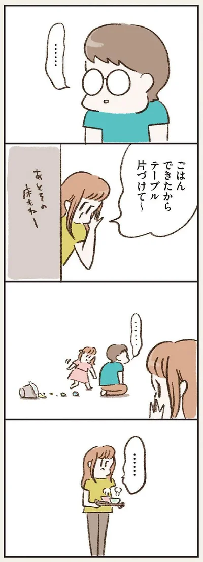 ごはんできたから