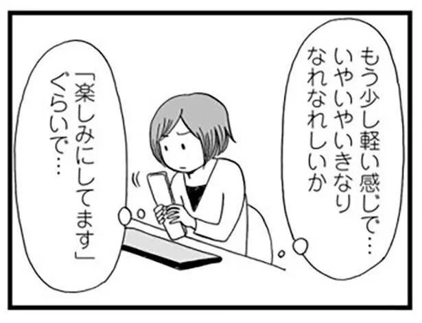 もう少し軽い感じで…いやいや…