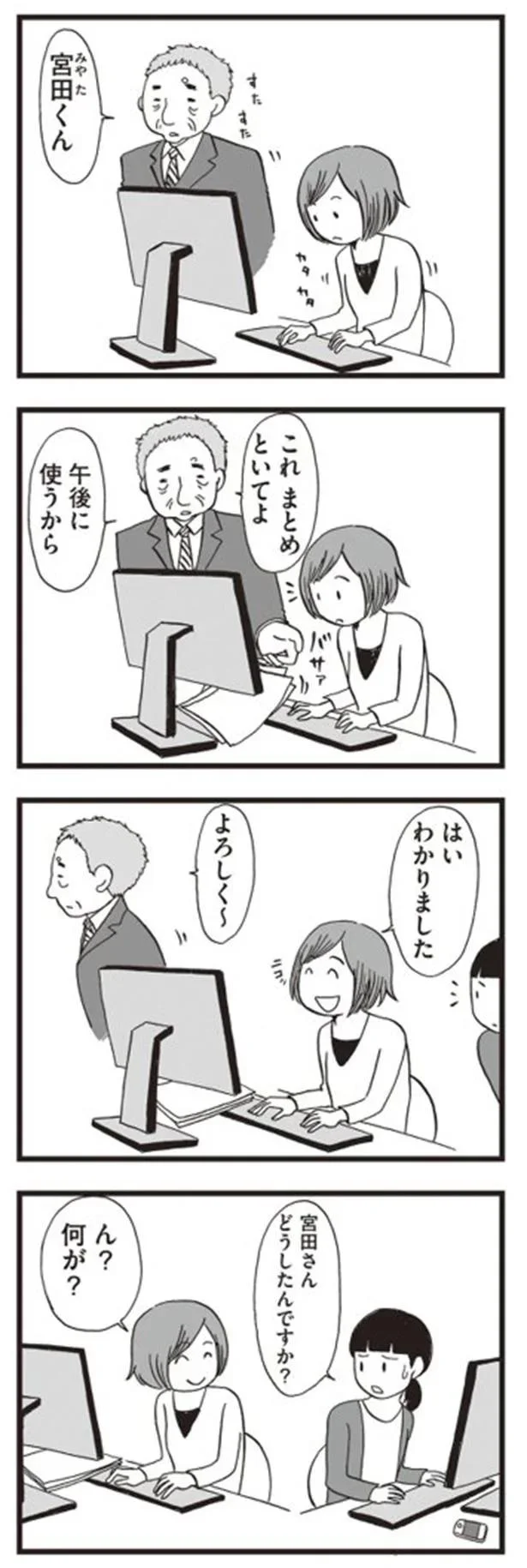 職場でもニコニコ