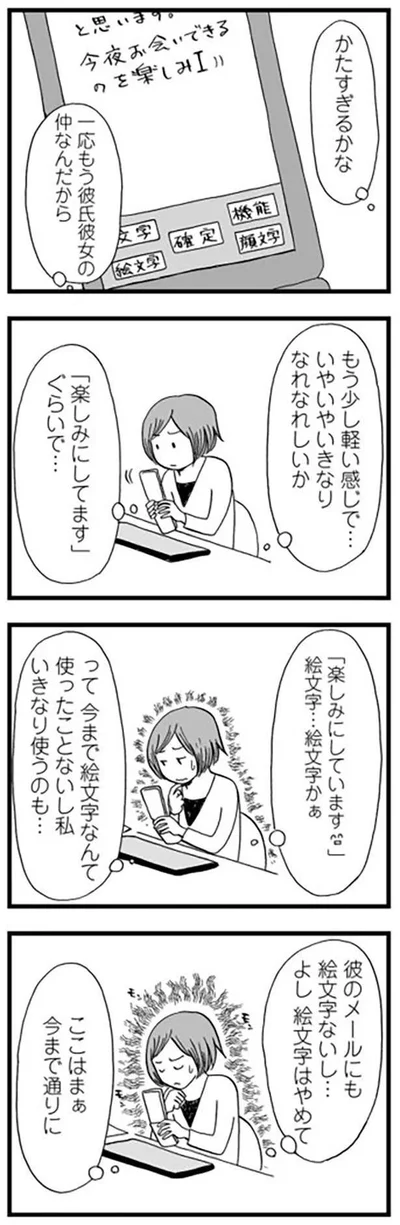 かたすぎるかな