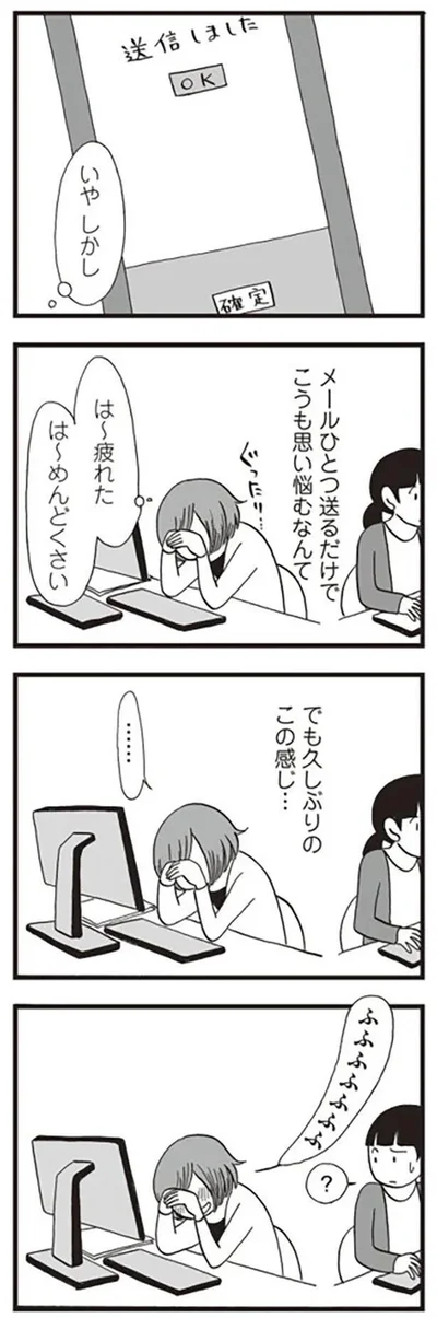 でも久しぶりのこの感じ…