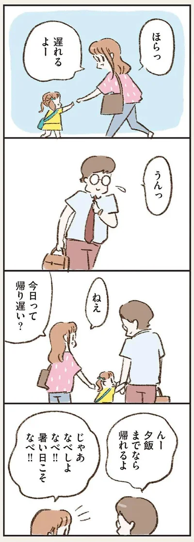 今日って帰り遅い？