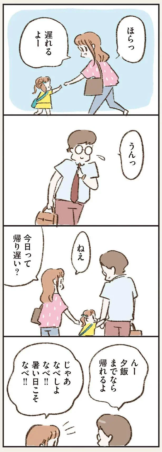 今日って帰り遅い？