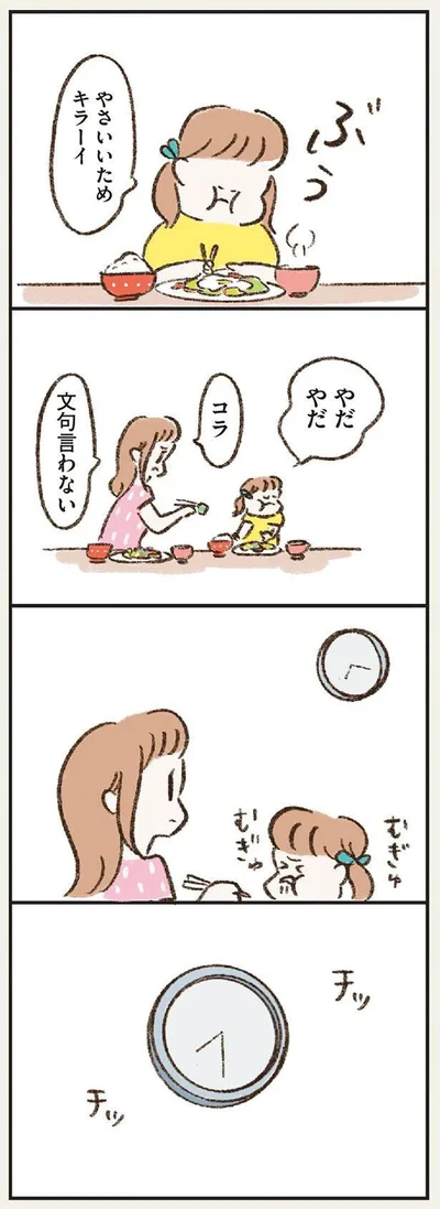 やさいいためキラーイ