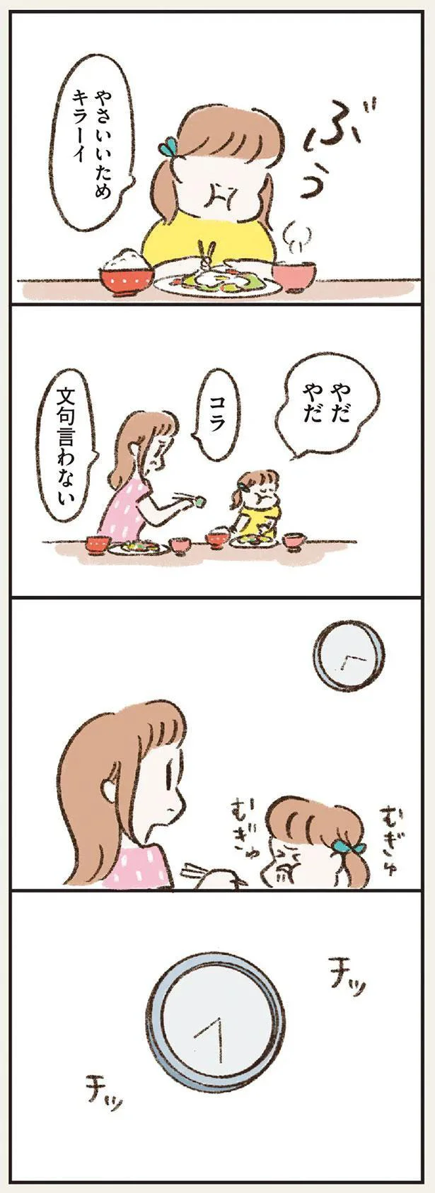 やさいいためキラーイ