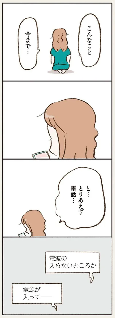 こんなこと　今まで…