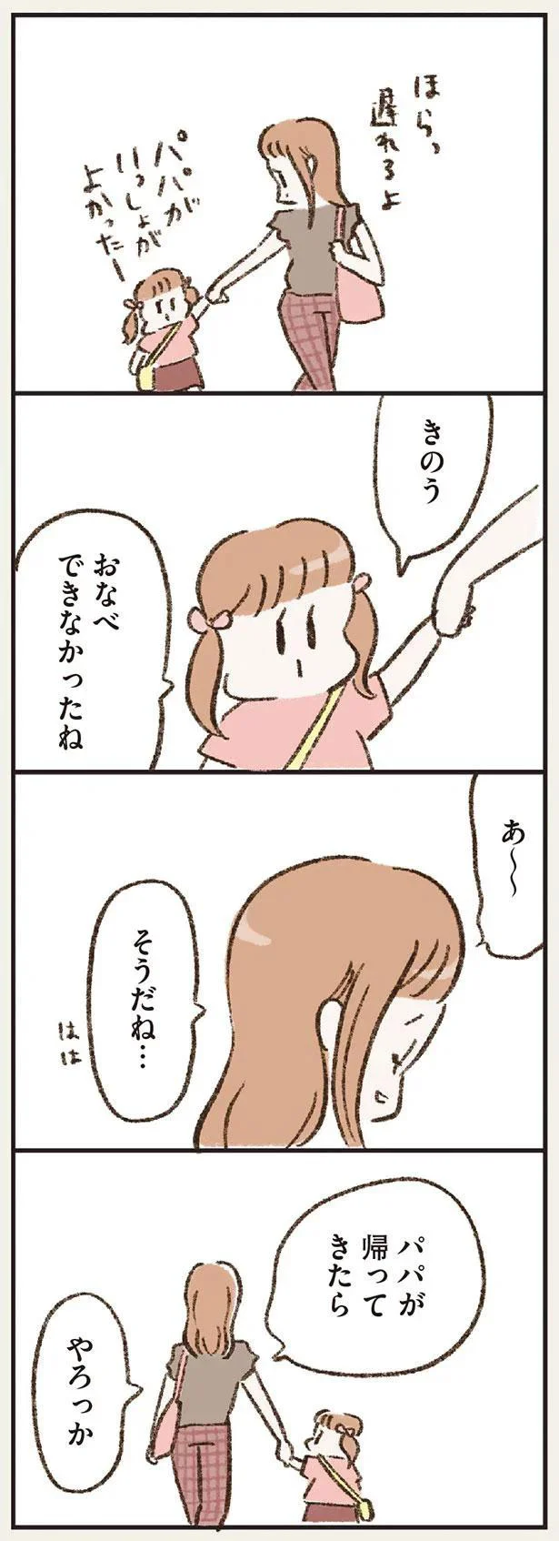 おなべできなかったね