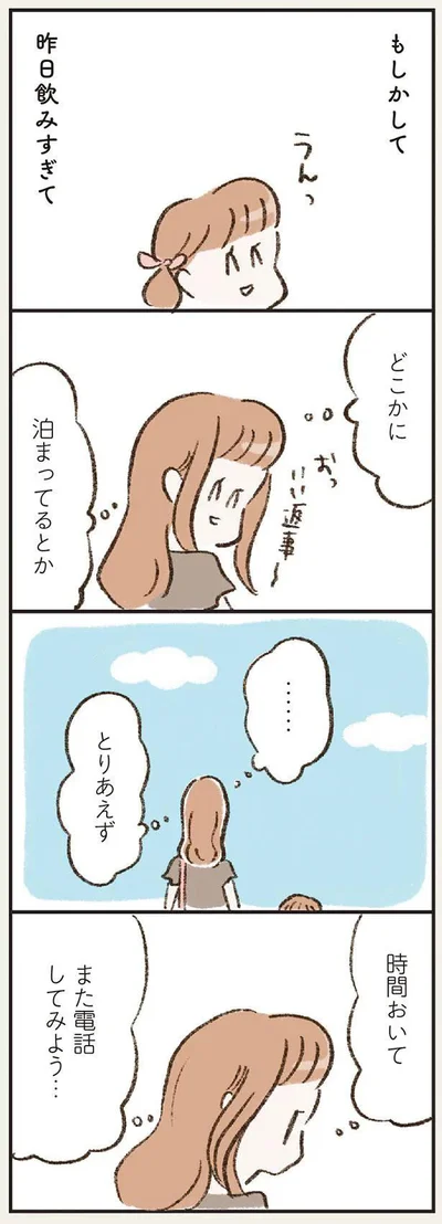 時間おいてまた電話してみよう…