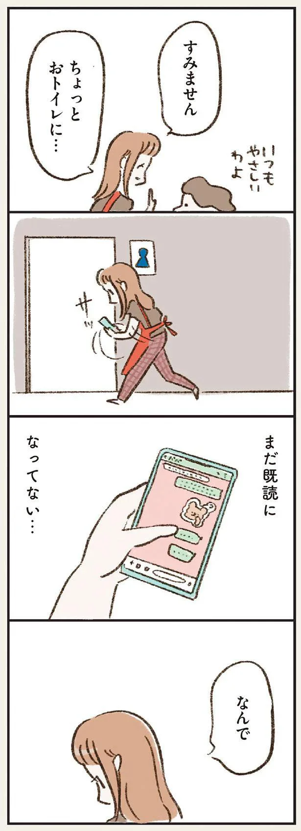 まだ既読になってない…