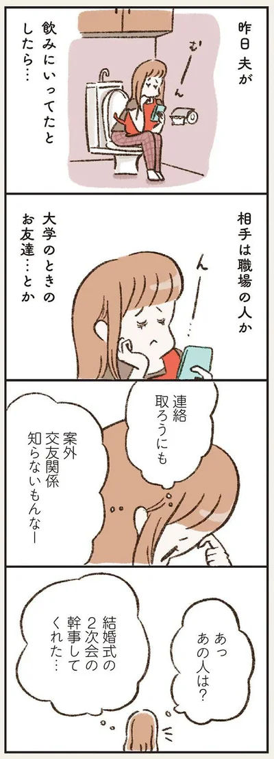 案外交友関係知らないもんなー