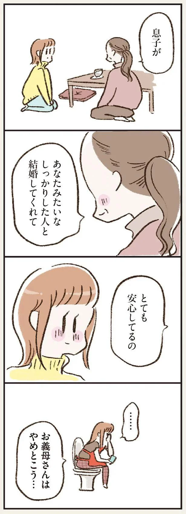お義母さんはやめとこう…
