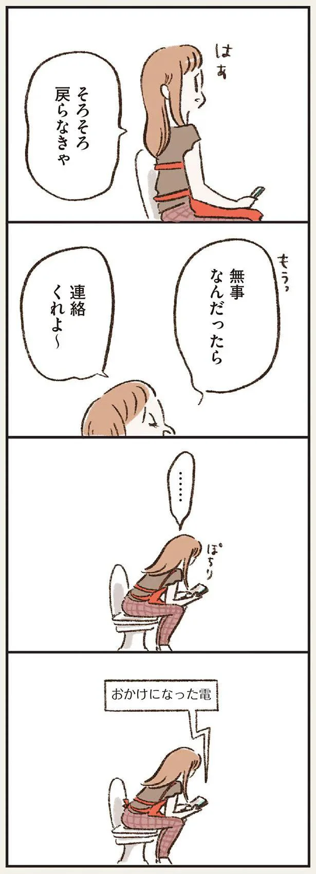 そろそろ戻らなきゃ