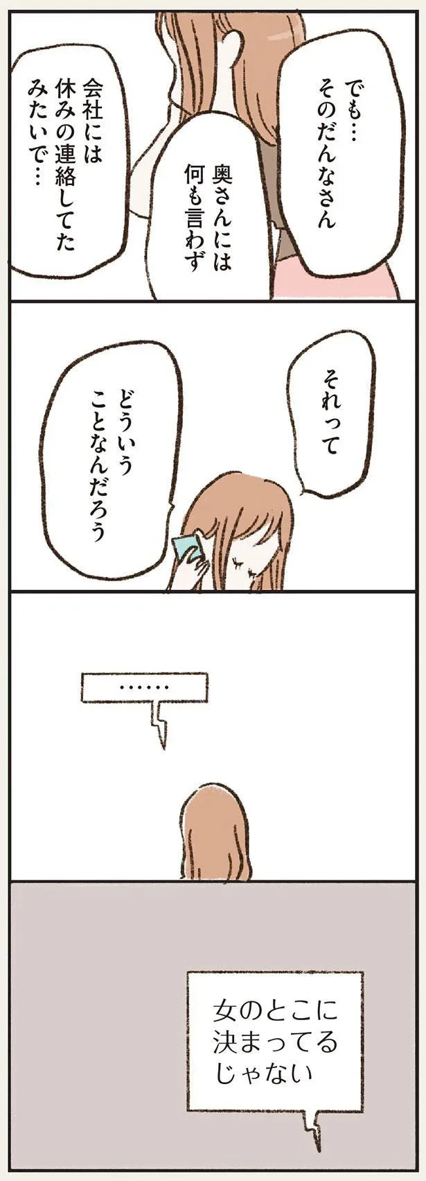 女のとこに決まってるじゃない