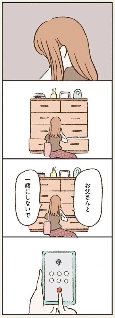 お父さんと一緒にしないで